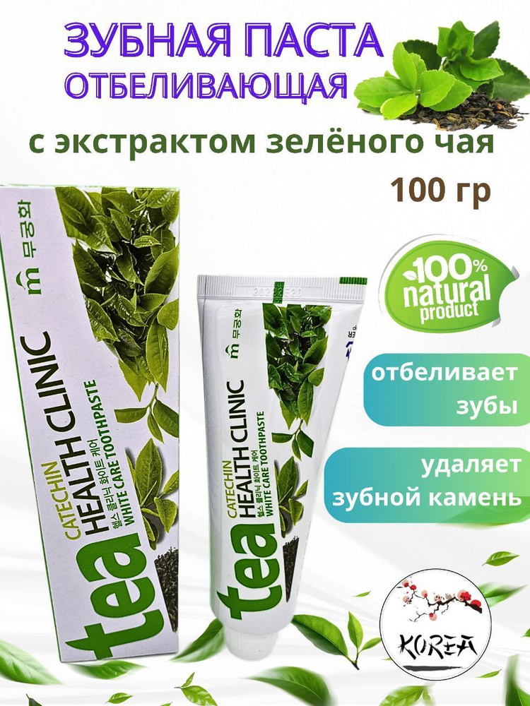 Mukunghwa/ Зубная паста Tea Catechin Health Clinic отбеливающая #1