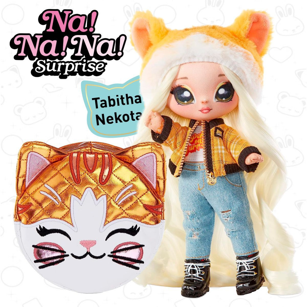 Мягкая текстильная кукла Na Na Na Surprise Glam серия 2 Tabitha Nekota 19 см + сумочка 579236 MGA Entertainmen #1