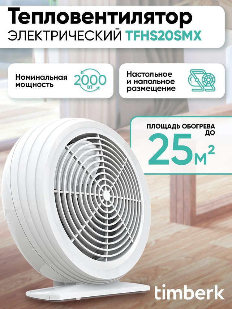 Тепловентилятор, обогреватель, вентилятор настольный напольный ...