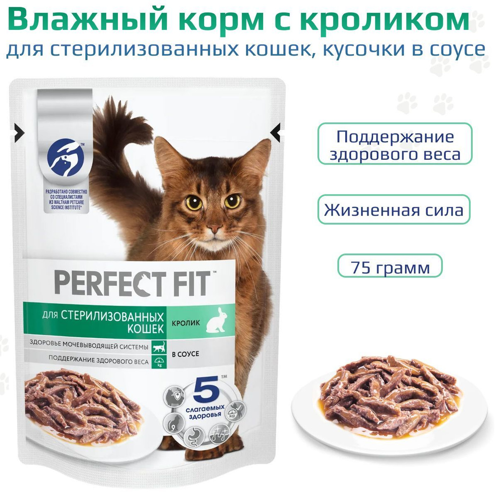 Корм для животных Perfect Fit, 75 г, для стерилизованных кошек и ...