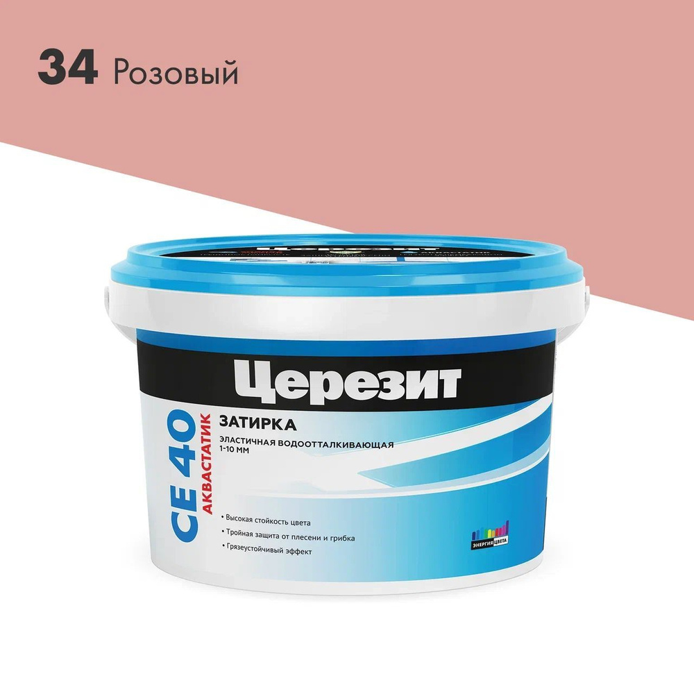 Затирка для швов до 10 мм водоотталкивающая ЦЕРЕЗИТ CE 40 Aquastatic 34 розовый 2 кг  #1