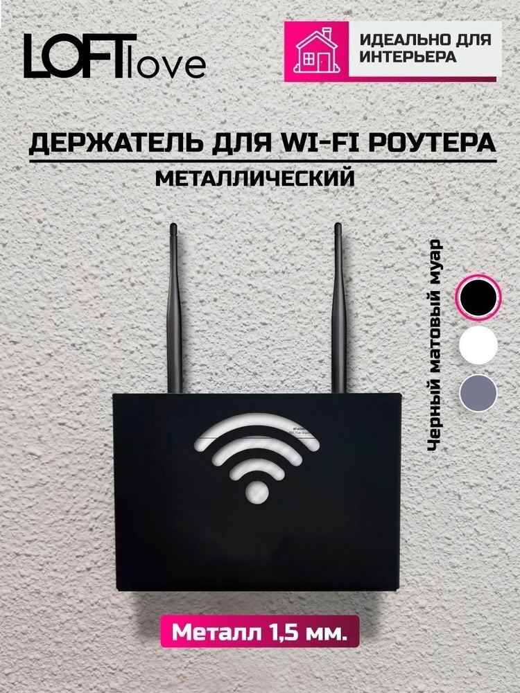 Держатель-короб для роутера Wi-fi металл чёрный 20х14х5см (без надписи)  #1