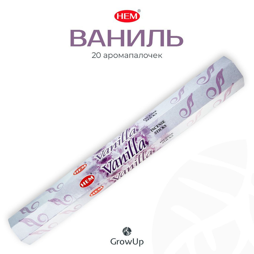 HEM Ваниль - 20 шт, ароматические благовония, палочки, Vanilla - Hexa ХЕМ  #1