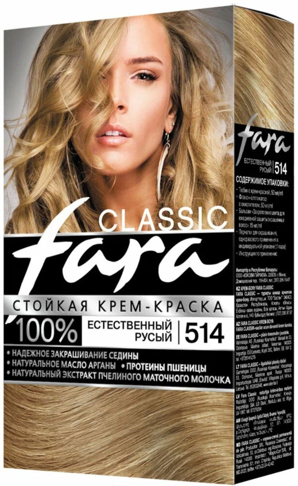 Краска для волос Fara тон 514, Естественно-русый, стойкая #1