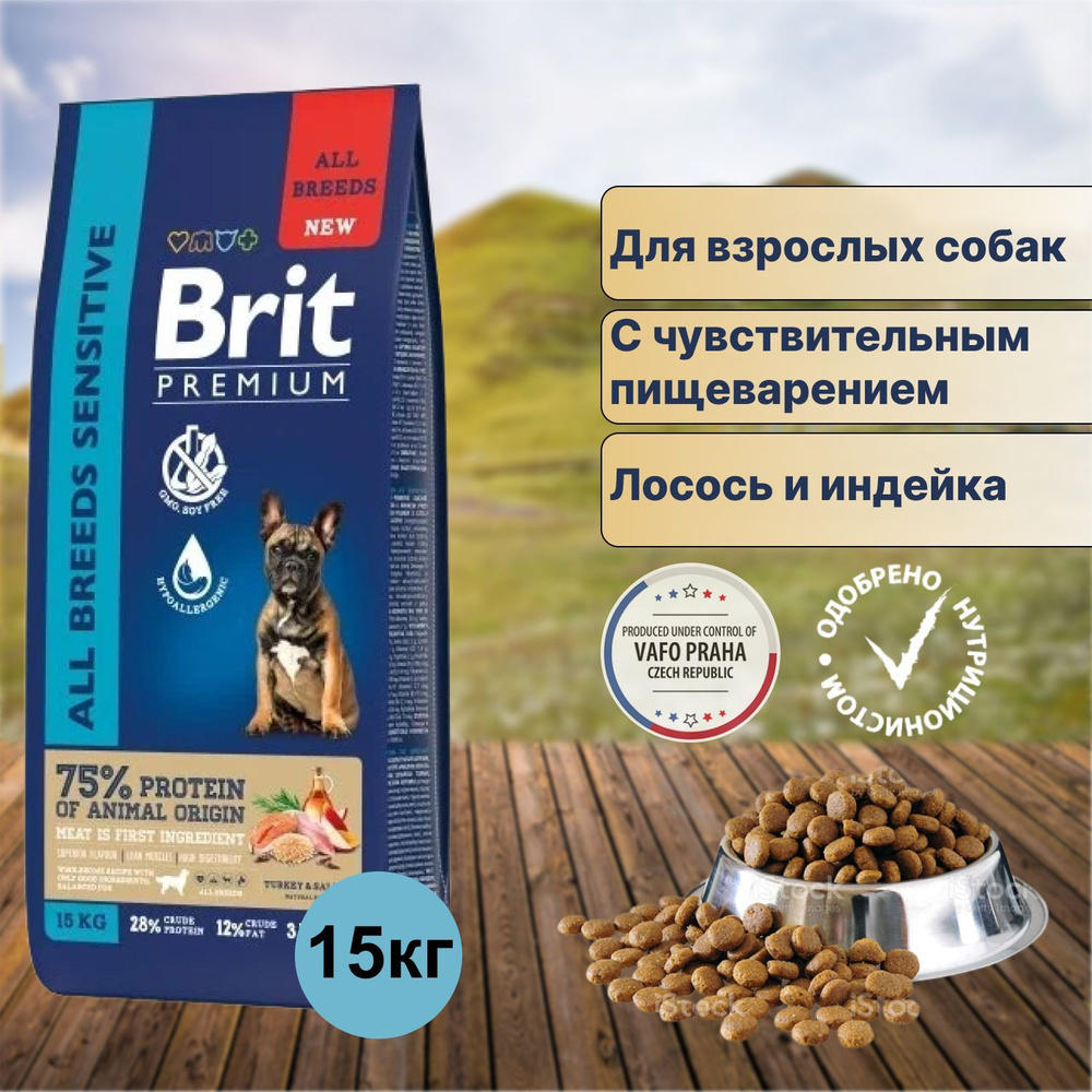 Корм сухой Brit Premium Dog Sensitive для собак с чувствительным пищеварением с лососем и индейкой 15 #1