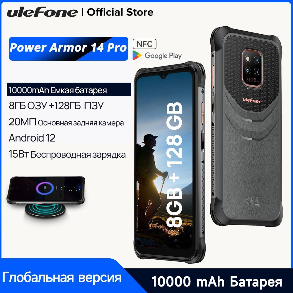 ULEFONE Смартфон Power Armor 14 Pro 8 ГБ ОЗУ + 128 ГБ ПЗУ защищенный  телефон 6,52inch водонепроницаемый смартфон с 10000 мАчаккумулятором и NFC  Global ...