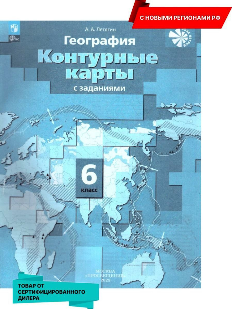 Контурные Карты 6 Класс Климанова купить на OZON по низкой цене в ...