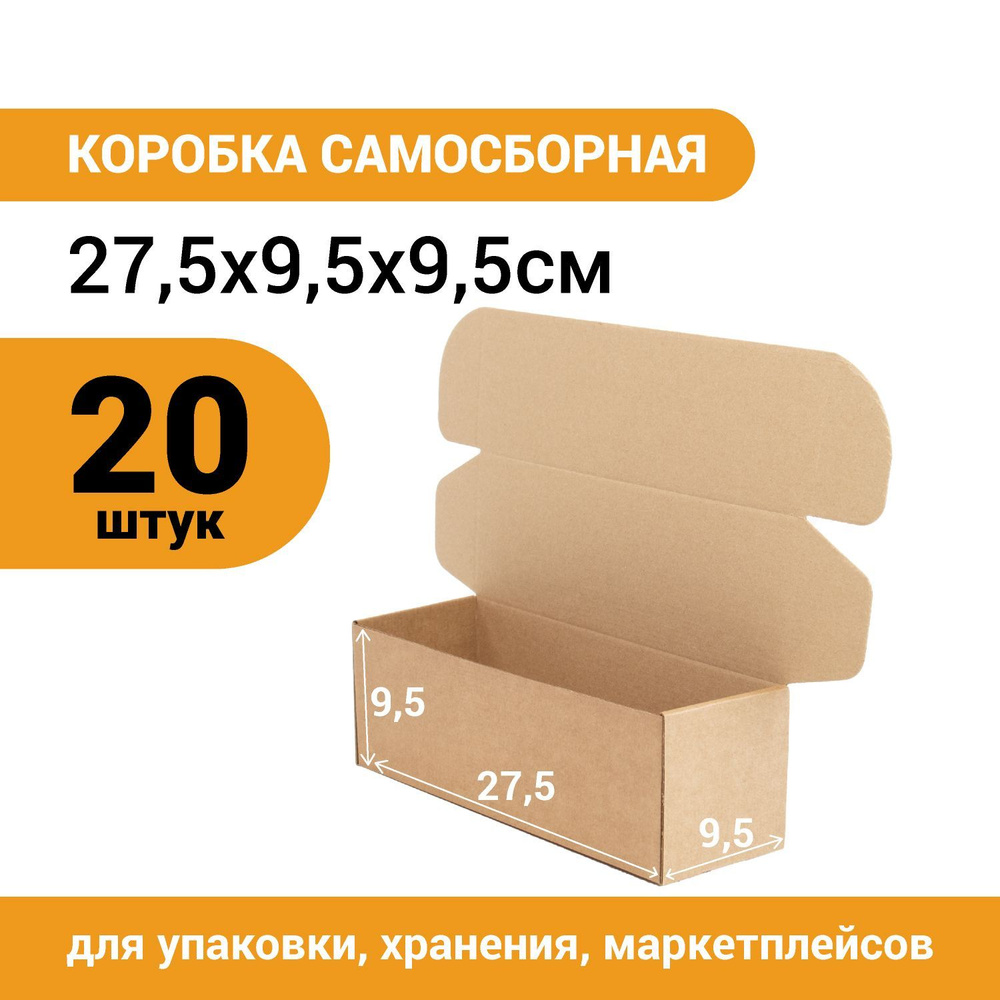 Комупак Коробка для хранения длина 27,5 см, ширина 9,5 см, высота 9,5 см.  #1