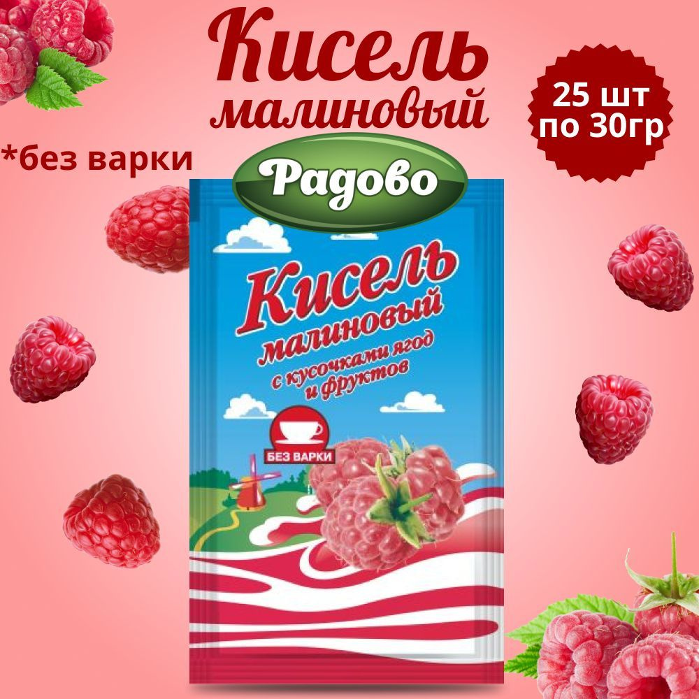 Кисель быстрого приготовления со вкусом малины 25 шт по 30 гр. / На натуральном соке  #1