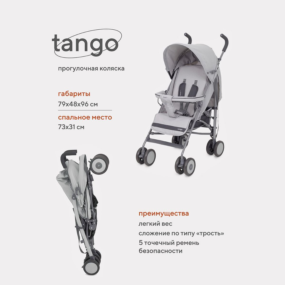 Коляска прогулочная детская Rant basic Tango RA352, Silver Grey #1