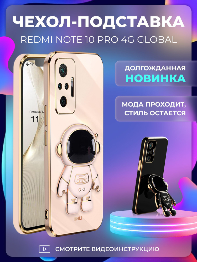 Чехол на Redmi Note 10 pro защитный бампер для Редми Нот 10 про #1