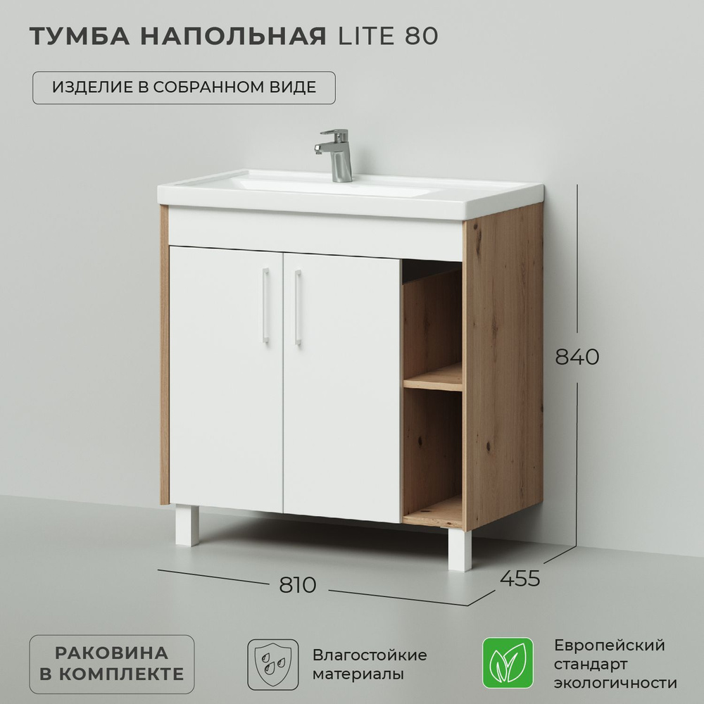 Тумба с раковиной в ванную, тумба для ванной Ika Lite 80 810х455х840 напольная Белый глянец  #1