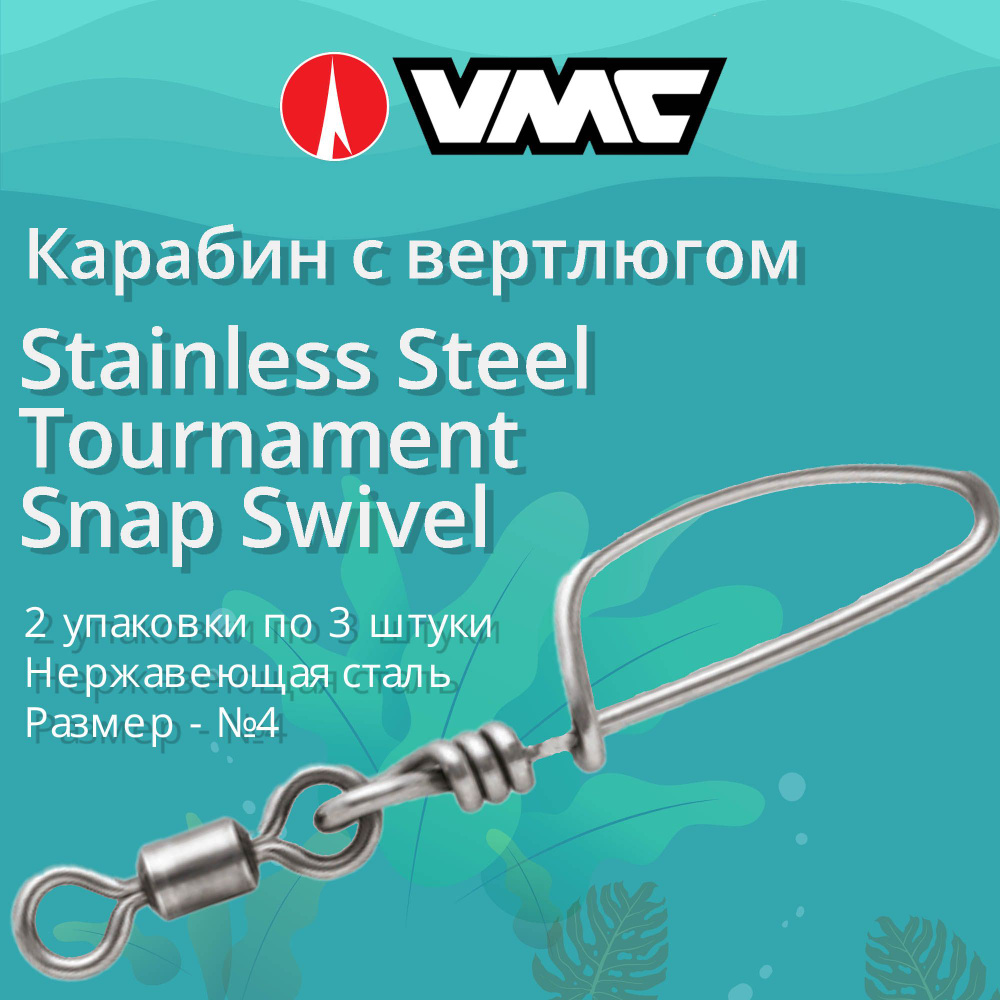 Карабин для рыбалки VMC турнирный с вертлюгом Stainless Steel Tournament Snap Swivel (нерж. сталь) №4 #1