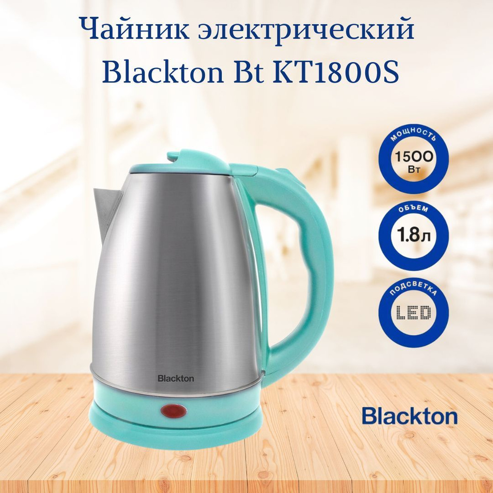 Чайник электрический нержавеющий Электрочайник Техника для кухни Blackton Bt KT1800S 1,8 литра 1500 Вт #1