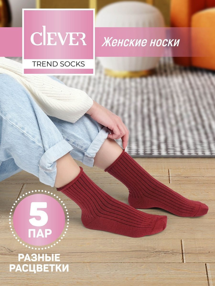 Носки CLEVER WEAR, 5 пар #1