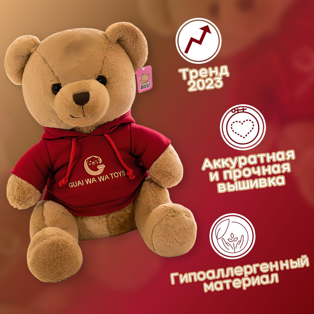 Мягкая игрушка Angel Toys плюшевый медведь GUAI WA WATOYS мишка коричневый в красной кофте 70см  #1