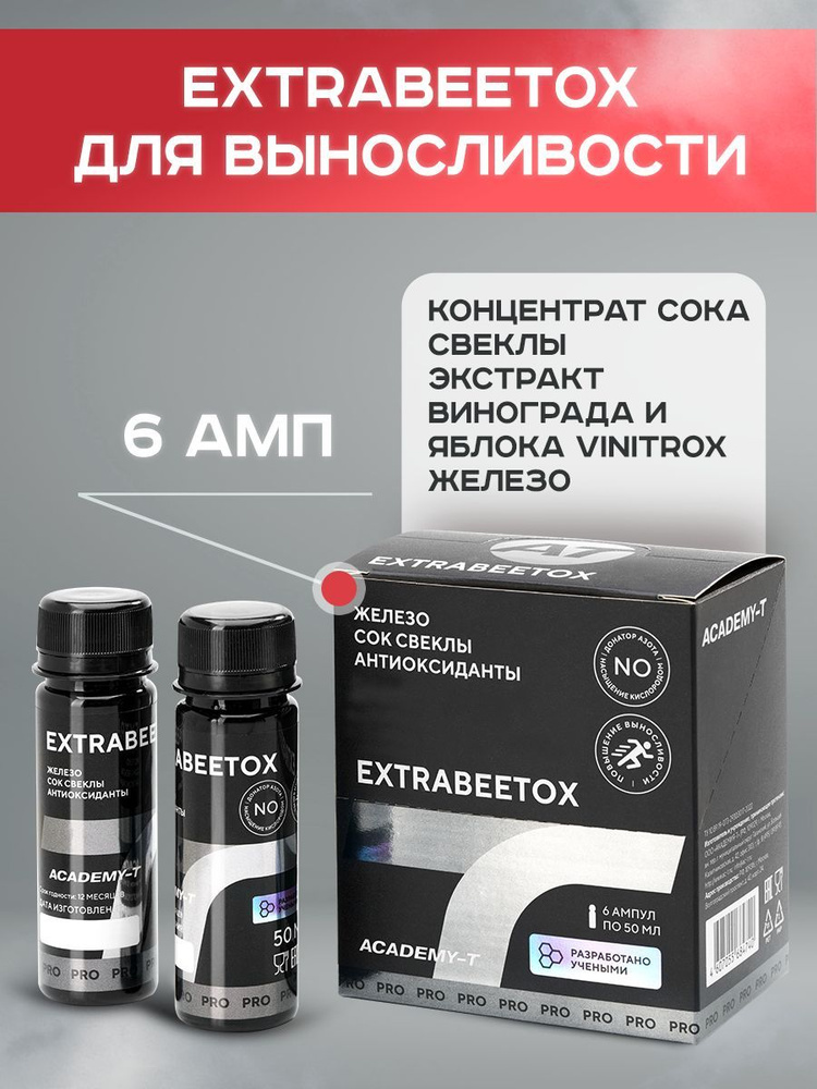 Предтренировочный комплекс Академия-Т "ExtraBeetOx", 6 флаконов  #1