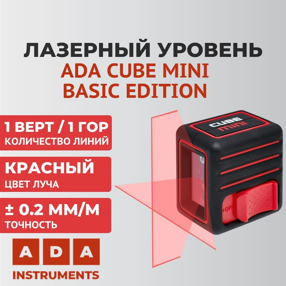 Лазерный уровень ADA Cube MINI Basic edition, красный луч #1