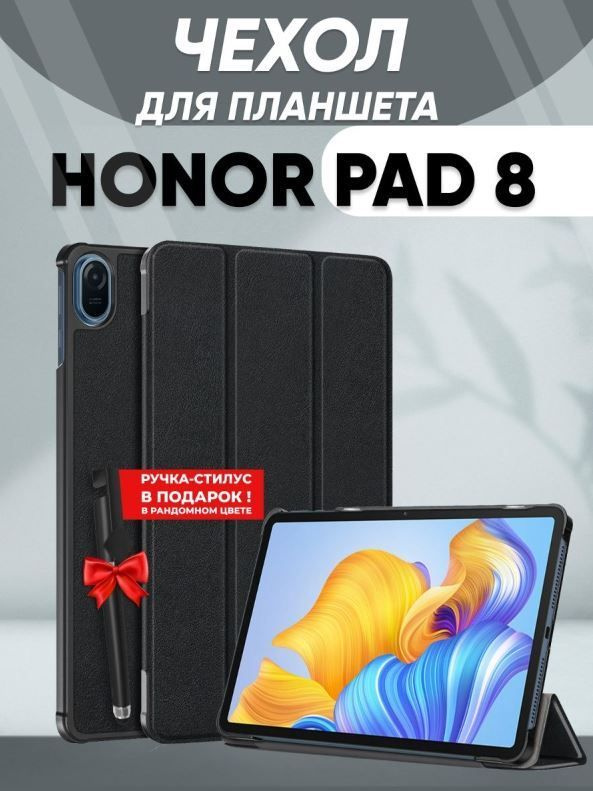 Умный чехол для Honor Pad 8, 12 дюйма, 2022 года, черный #1