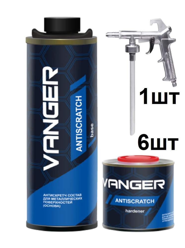 комплект VANGER Antiscratch (6шт)+UBS пистолет/ ВАНГЕР антискретч. износостойкое покрытие для кузова #1
