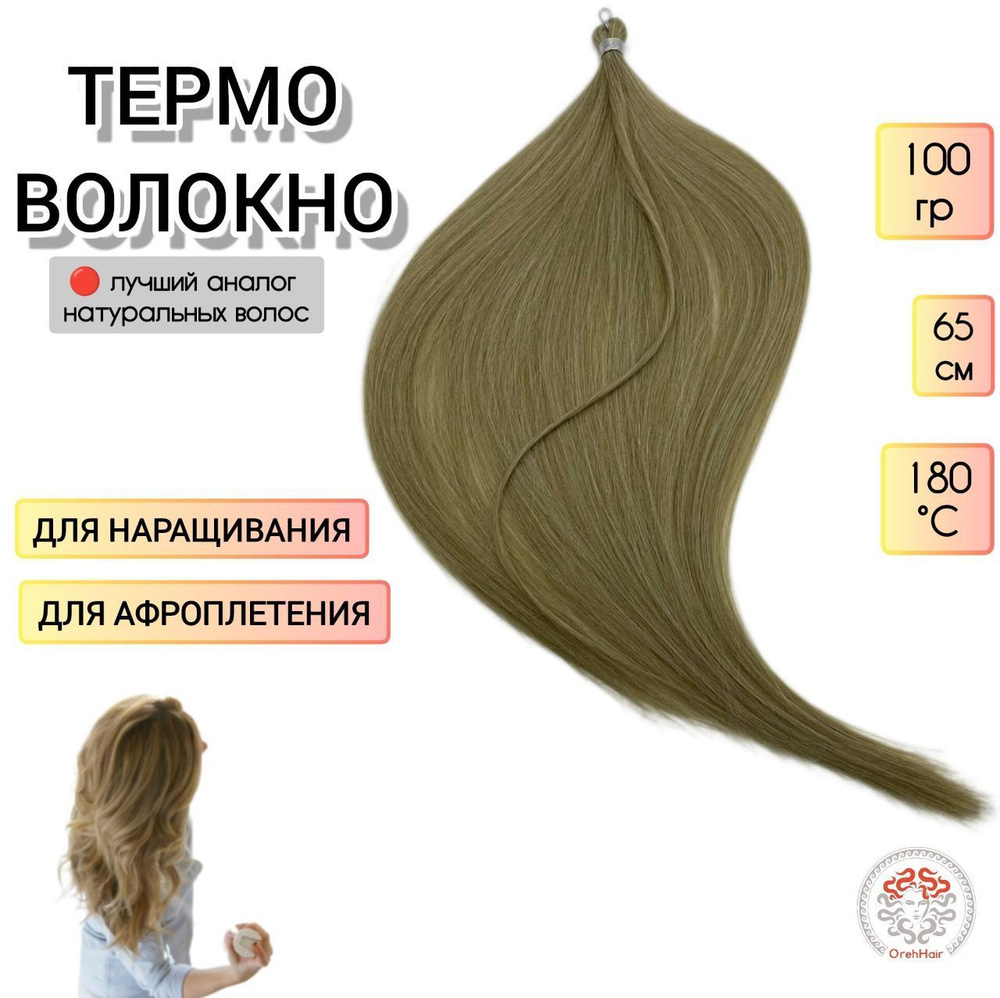 Биопротеиновые волосы для наращивания, 65 см, 100 гр. 185 светлый блондин жемчужный  #1