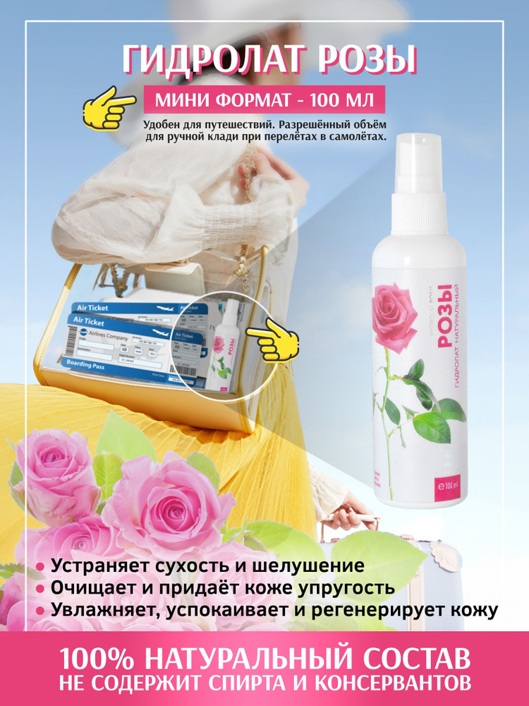 Полиада-Крым, Гидролат Розы для лица, 100 мл #1