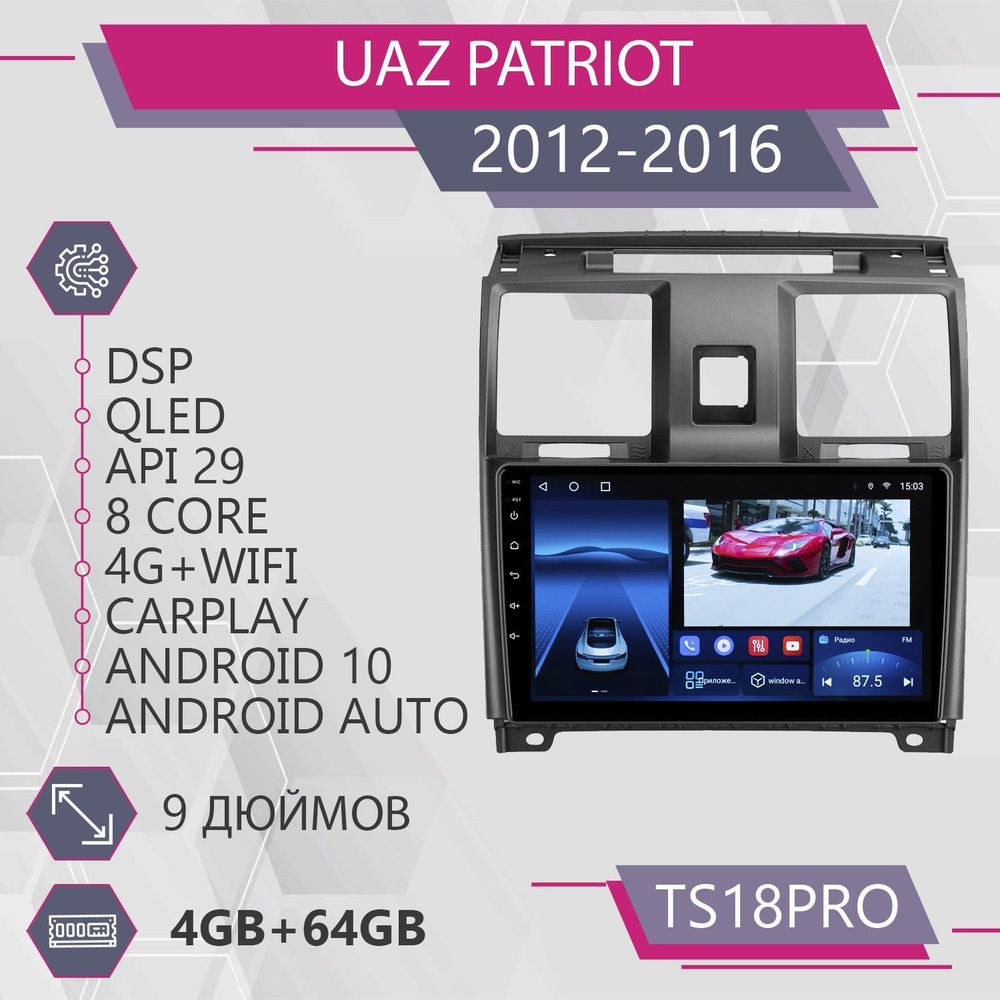 Штатная магнитола TS18Pro 4+64GB UAZ Patriot УАЗ Патриот магнитола Android 10 2din головное устройство #1