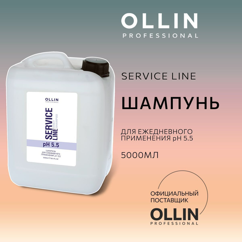 Ollin Professional Шампунь для волос, 5000 мл #1