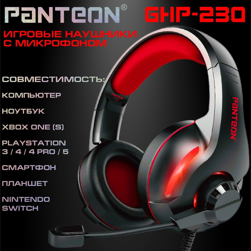 ИГРОВЫЕ НАУШНИКИ С МИКРОФОНОМ PANTEON GHP-230 красные #1