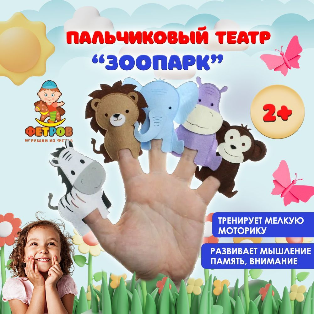 Игрушка №HY999-4 Пальчиковый кукольный театр/пакет/21*18