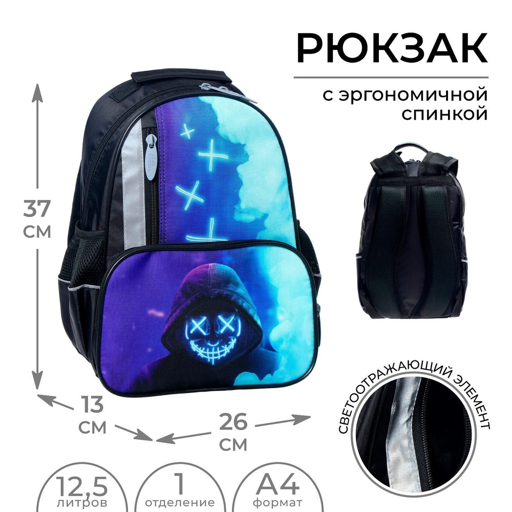 Рюкзак школьный, 37 х 26 х 13 см, эргономичная спинка, Calligrata ОРТ "Маска"  #1
