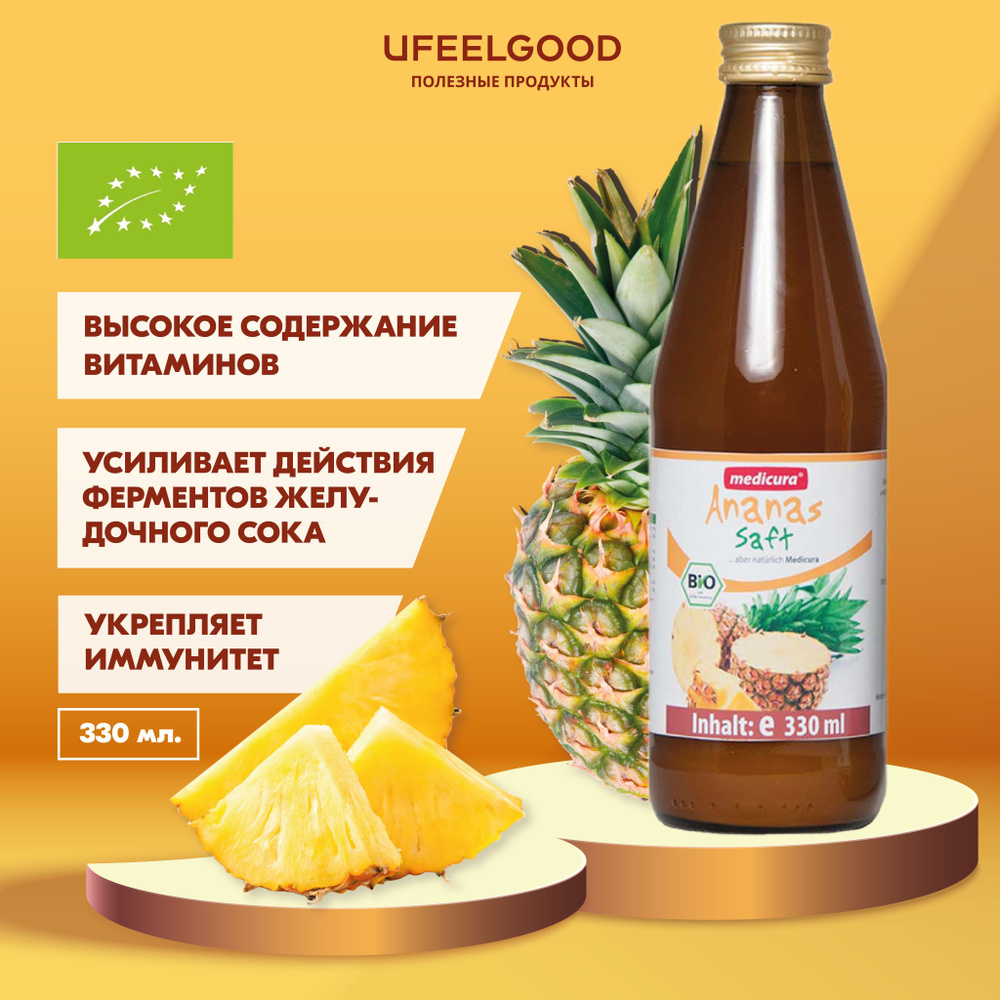 Сок ананасовый натуральный organic, без сахара, для иммунитета, без красителей, для диеты, MEDICURA 330 #1