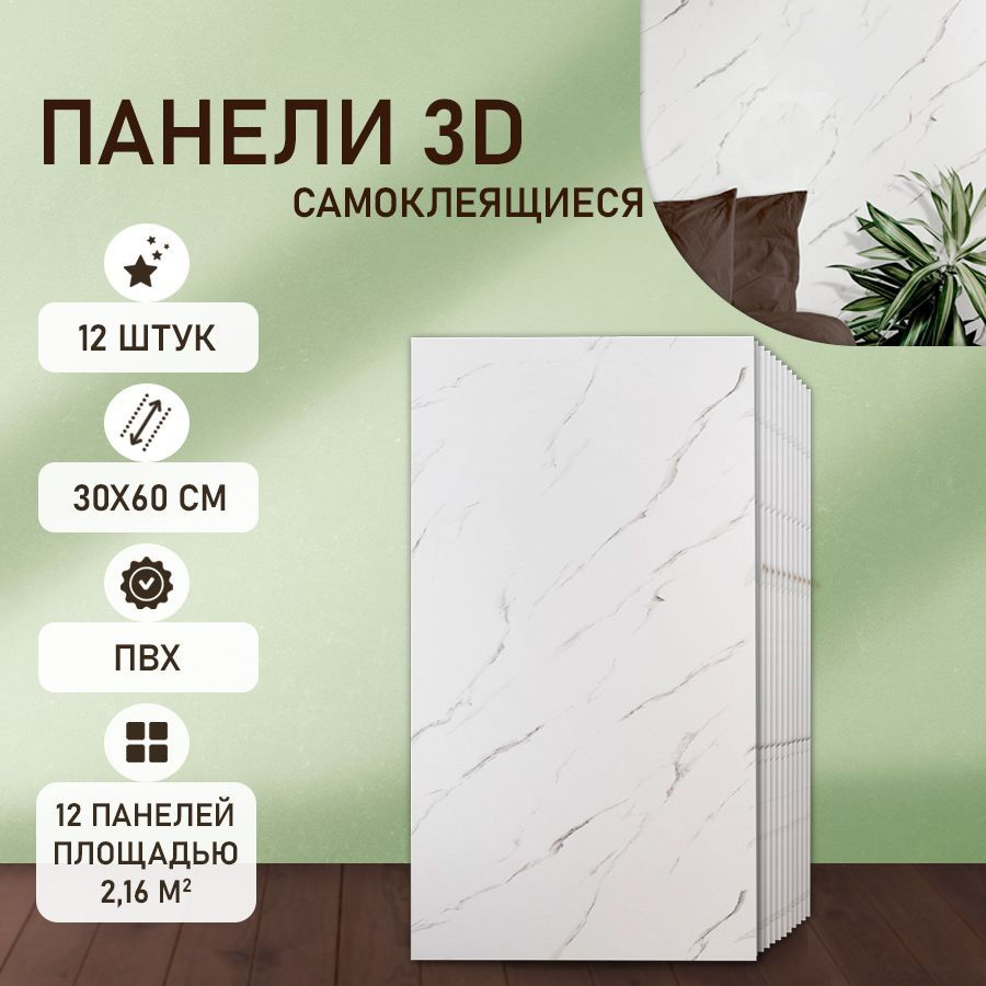 Стеновые панели 3D KONONO самоклеющиеся для кухни, ванной, декоративные, 12 шт, ПВХ  #1
