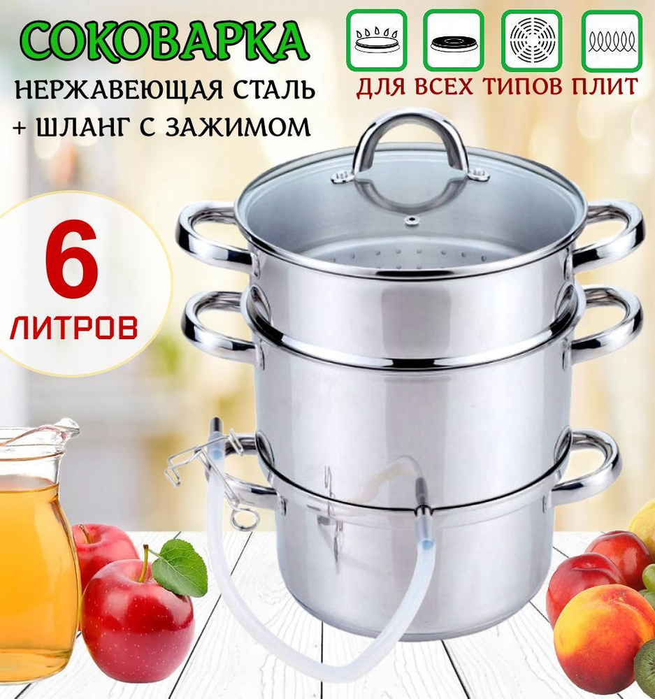 Соковарка Mallony, Нержавеющая сталь, 3 яруса купить по выгодной цене с ...