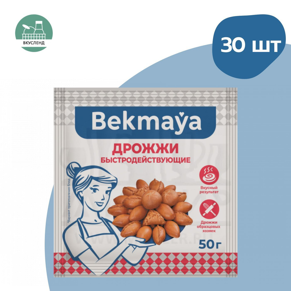 Дрожжи Бекмая 50гр x 30 шт #1