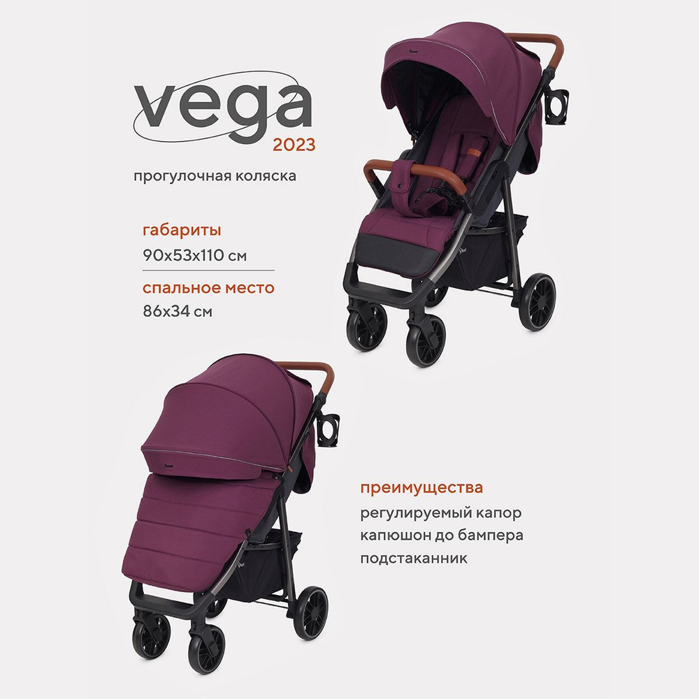 Коляска прогулочная детская всесезонная Rant Vega 2023 RA057, Purple  #1