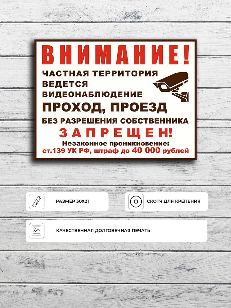 Табличка "Проход проезд запрещен штраф 40 000р" А4 (30х21см) #1