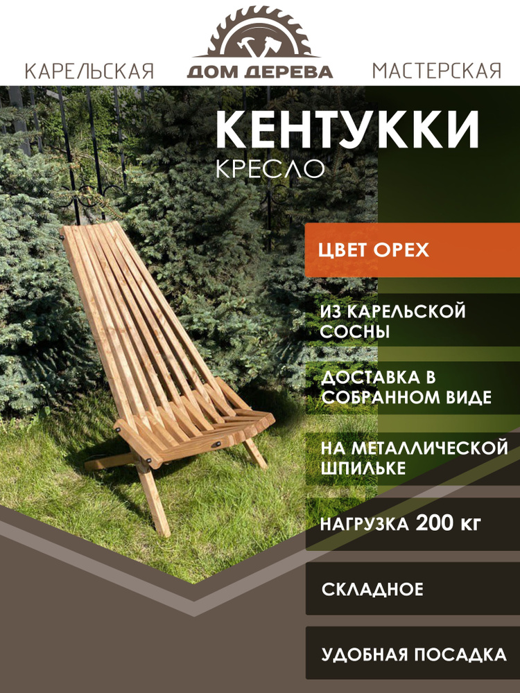 Садовое кресло, Массив сосны, 50х35х95 см, 1 шт #1