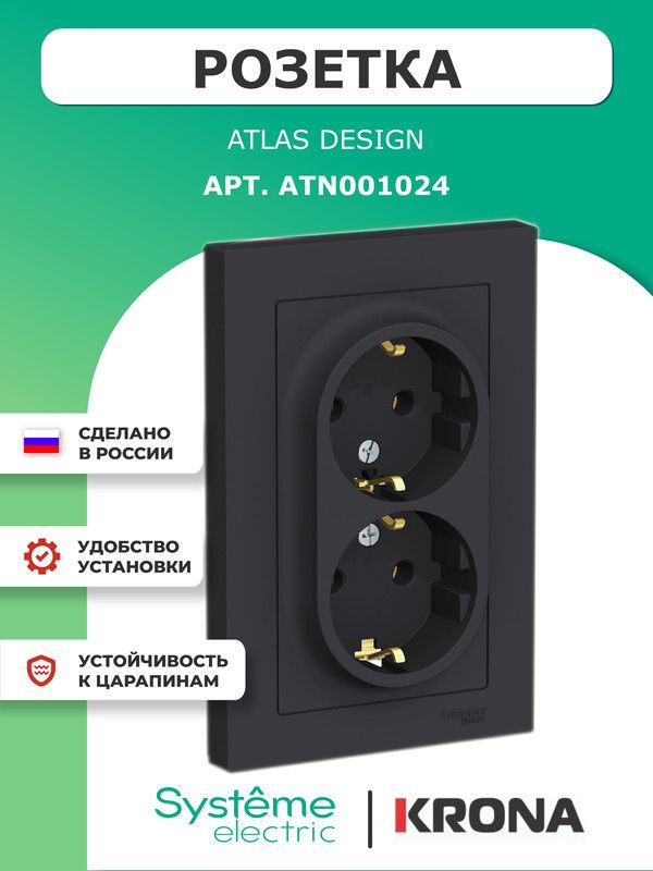 Розетка двойная AtlasDesign Schneider Electric черная карбон с заземлением в сборе ATN001024  #1