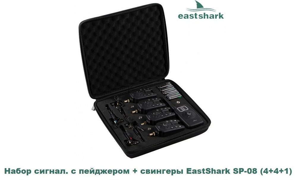 Набор сигнализаторов с пейджером + свингеры EastShark SP-08 (4+4+1)  #1