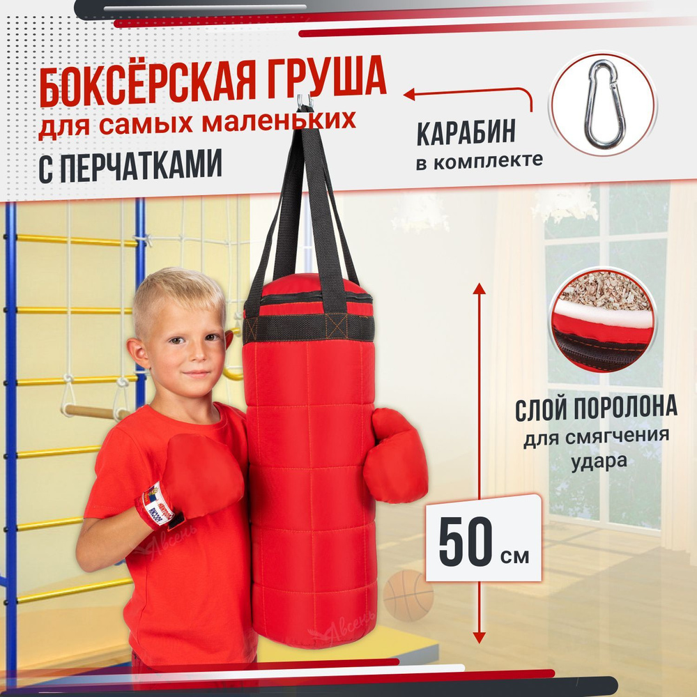 Боксерский набор детский - Груша боксерская детская подвесная 50 см, набор с перчатками, спортивный комплекс #1