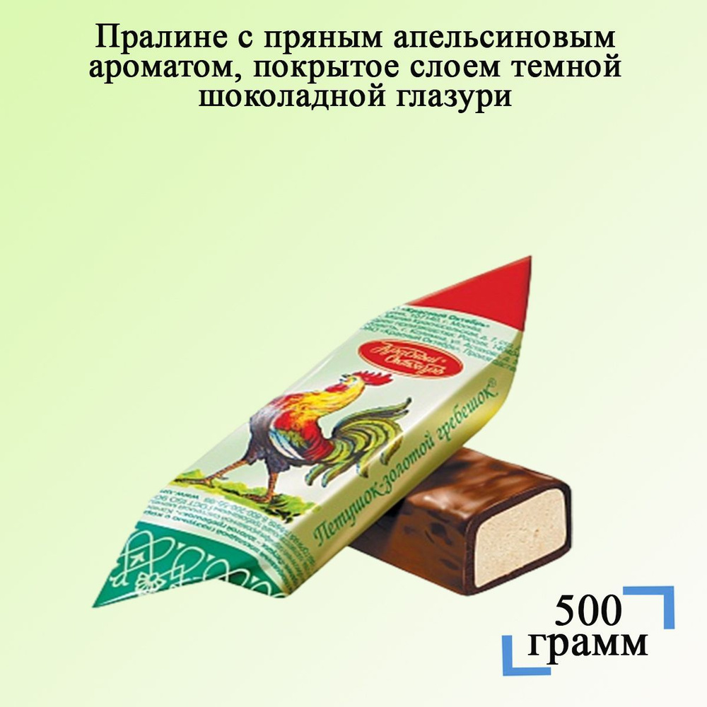 Конфеты Петушок-Золотой гребешок с пралине 500 грамм / Красный Октябрь ...