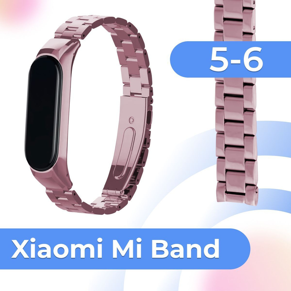 Блочный металлический ремешок на руку для Xiaomi Mi Band 5 и Mi Band 6 / Сменный стальной ремешок на #1