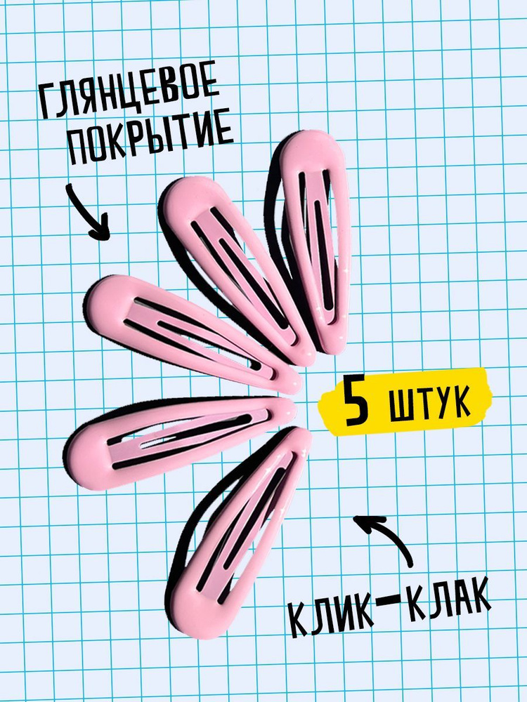 Заколки для волос женские, заколки для волос детские, заколки для девочек, 5 шт.  #1