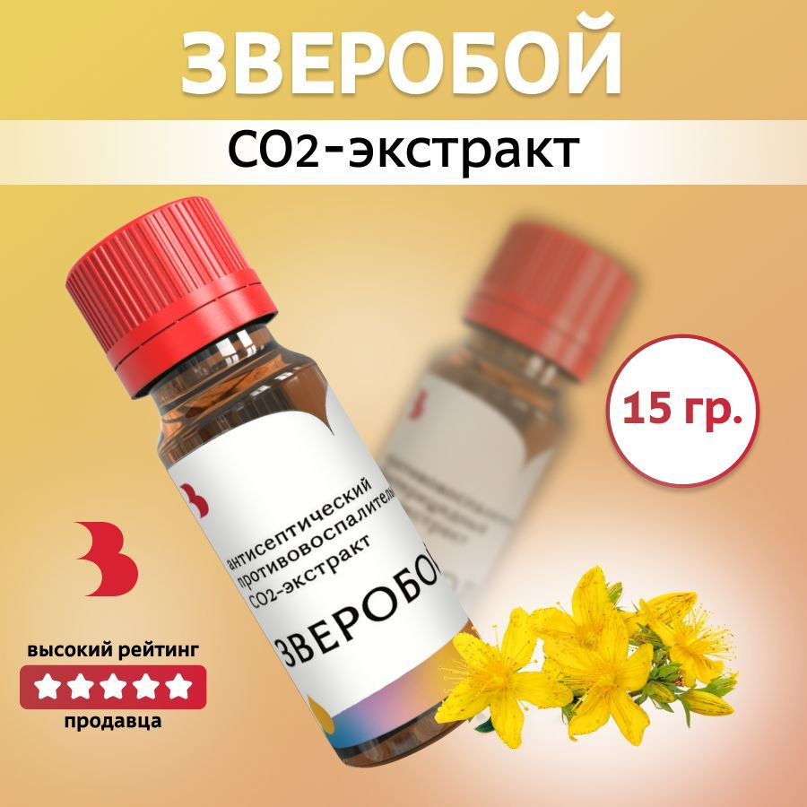 СО2 экстракт Зверобоя, 15 гр., Выдумщики #1