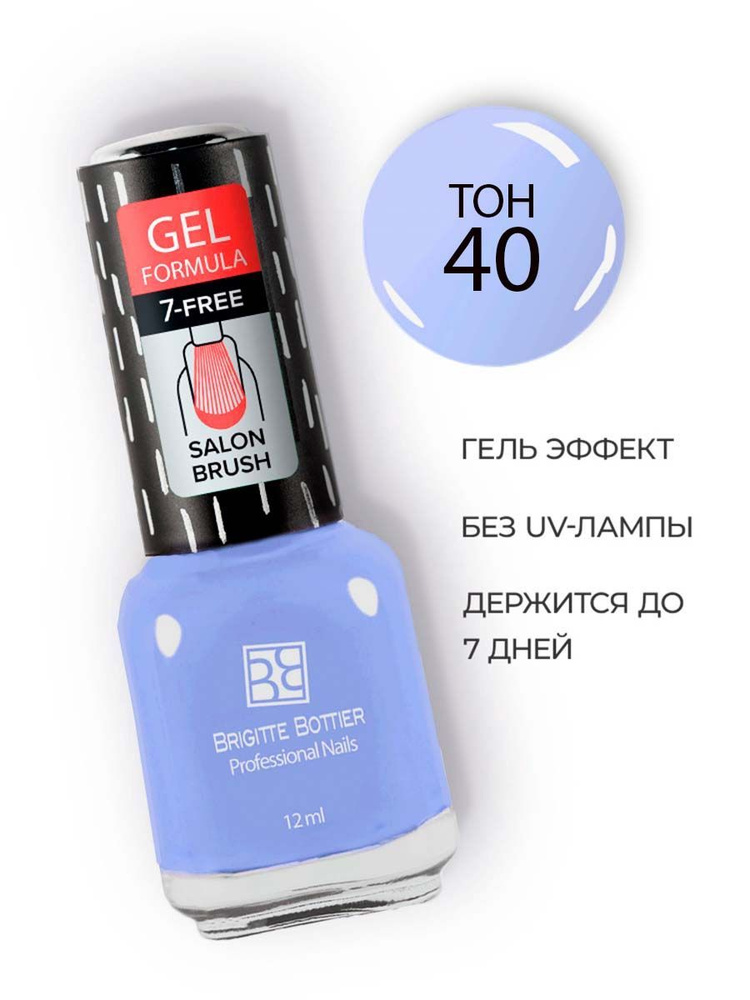 Brigitte Bottier лак для ногтей GEL FORMULA тон 40 голубая сирень 12мл #1