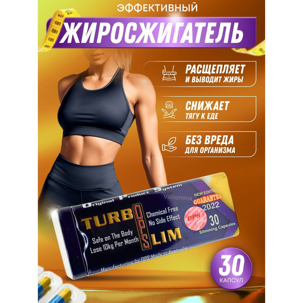 Turbo Slim OPS капсулы для похудения #1