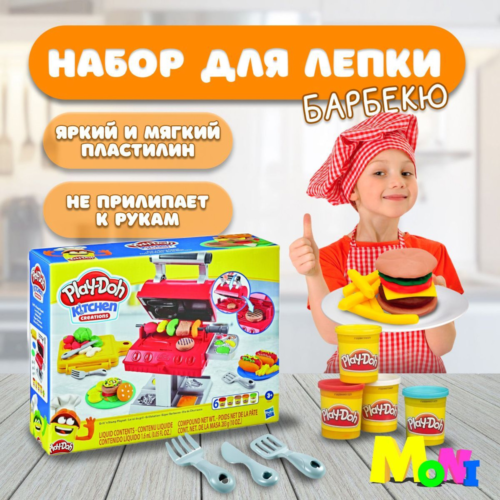 Пластилин для детей мягкий Play-Doh гриль #1