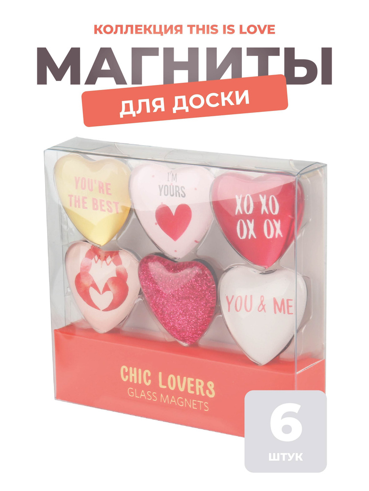Набор магнитов для доски, на холодильник, 6 шт, серия This is Love  #1