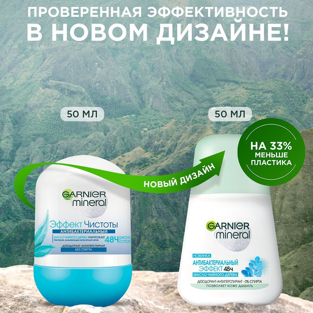 Garnier Дезодорант #1